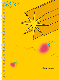 Блокноты-книжки A5 - Желтая звезда