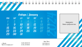 Настольные перекидные календари - Голубые полосы