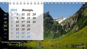 Настольные перекидные календари - Туристическая - Горы
