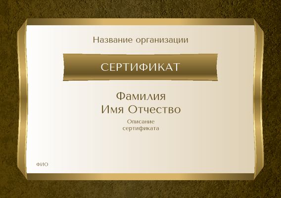 Квалификационные сертификаты A5 - Золотая лента Лицевая сторона