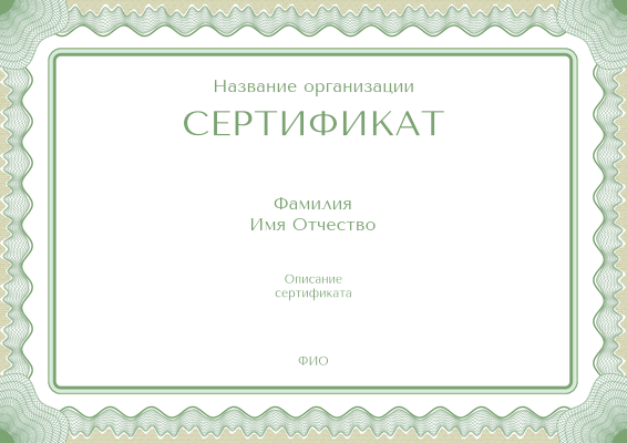 Квалификационные сертификаты A4 - Официальная рамка Лицевая сторона