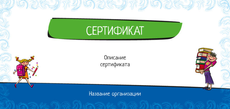 Подарочные сертификаты Евро - Детский центр дополнительного образования Лицевая сторона