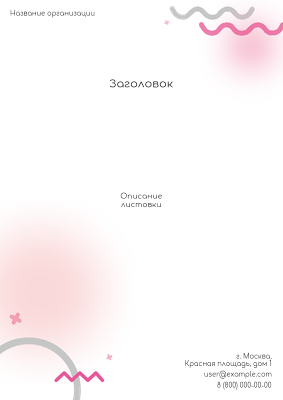 Вертикальные листовки A4 - Розовая абстракция Лицевая сторона