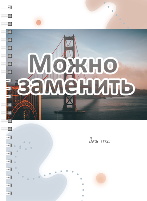 Блокноты-книжки A5 - Мост Сан - Франциско Передняя обложка