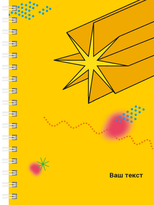 Блокноты-книжки A6 - Желтая звезда Передняя обложка