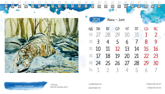 Настольные перекидные календари - Акварель Июнь