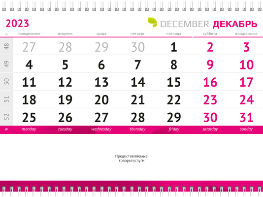 Квартальные календари - Астра Вторая основа