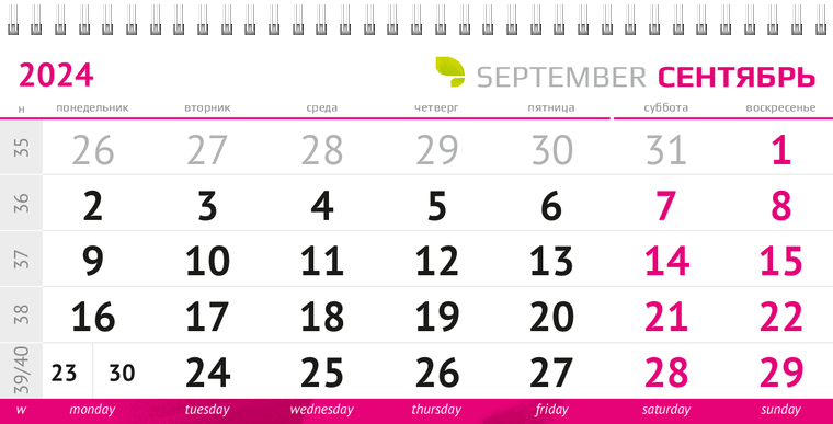Квартальные календари - Астра Сентябрь