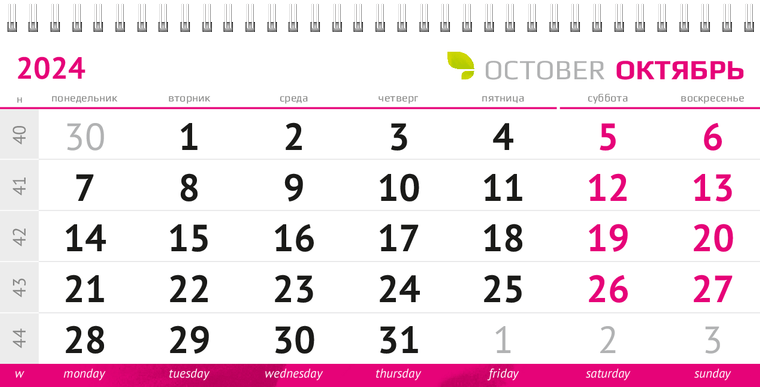 Квартальные календари - Астра Октябрь
