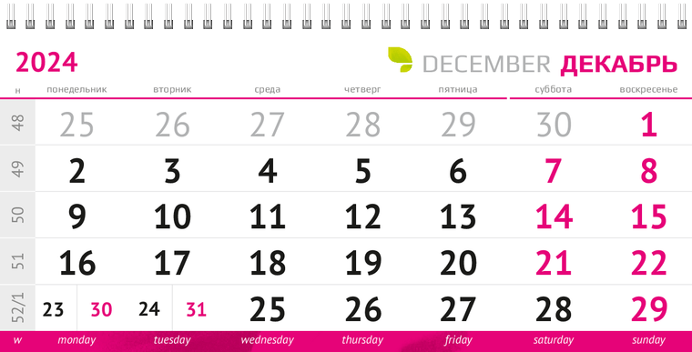 Квартальные календари - Астра Декабрь