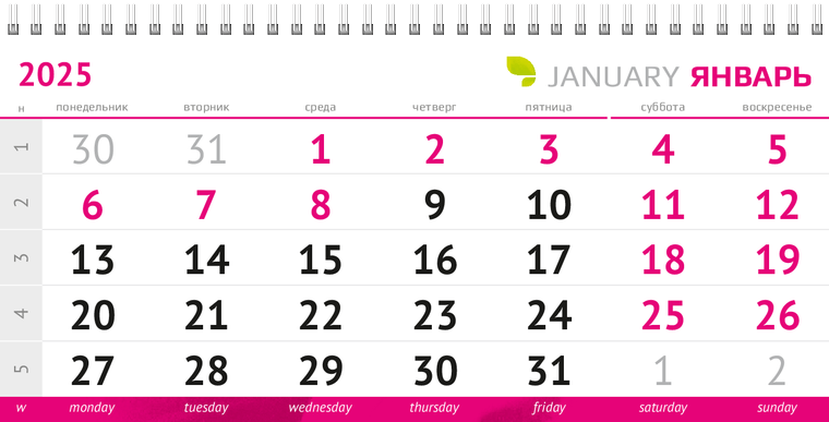 Квартальные календари - Астра Январь следующего года