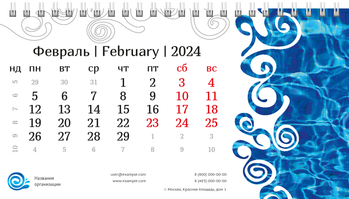 Настольные перекидные календари - Бассейн Февраль