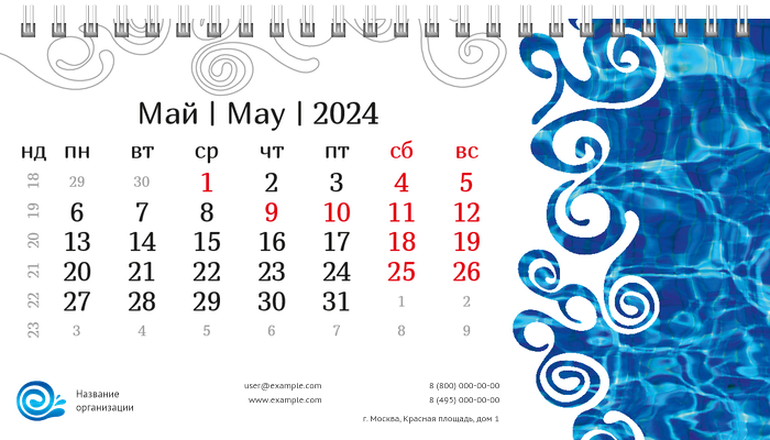 Настольные перекидные календари - Бассейн Май