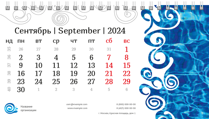 Настольные перекидные календари - Бассейн Сентябрь