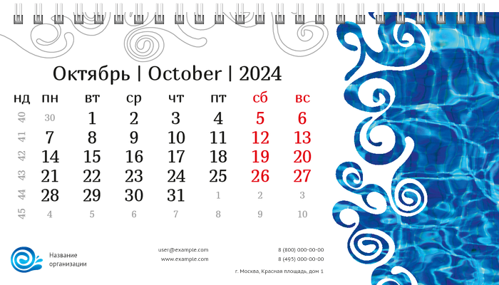 Настольные перекидные календари - Бассейн Октябрь