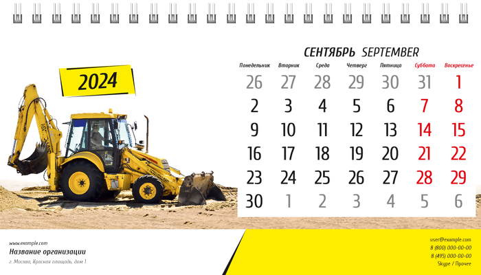 Настольные перекидные календари - Бульдозер Сентябрь