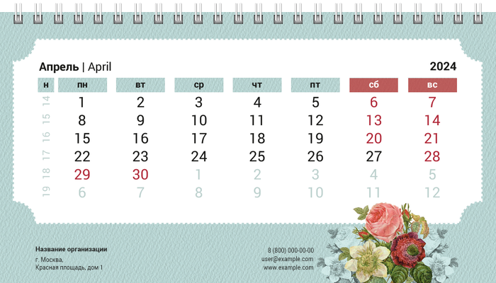 Настольные перекидные календари - Винтажные цветы Апрель