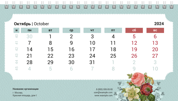 Настольные перекидные календари - Винтажные цветы Октябрь