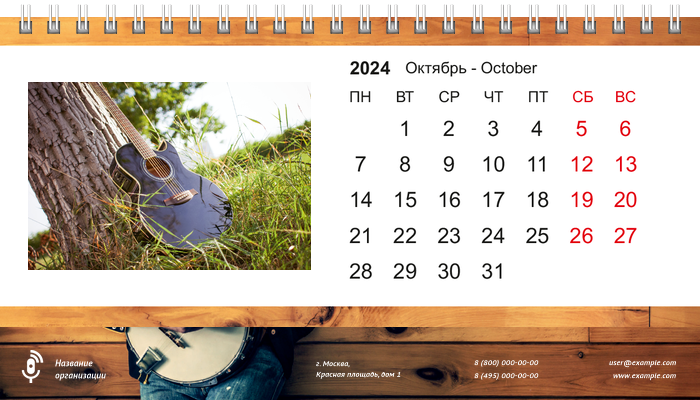 Настольные перекидные календари - Гитарист Октябрь