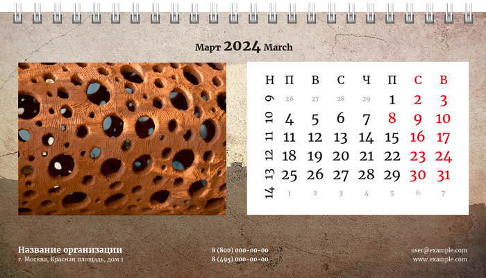 Настольные перекидные календари - Грандж - город Март
