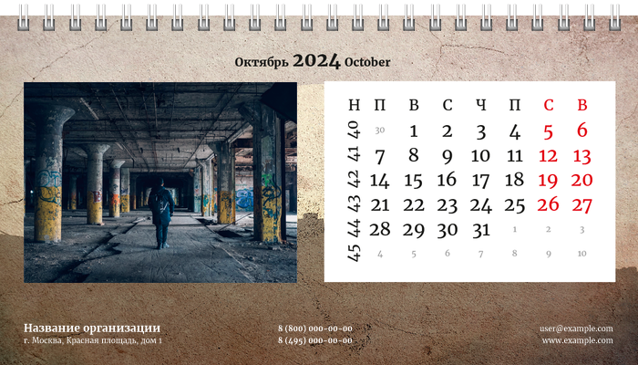 Настольные перекидные календари - Грандж - город Октябрь