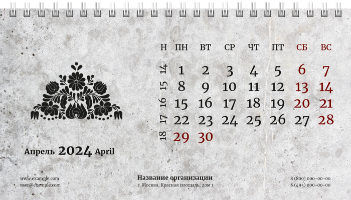Настольные перекидные календари - Грандж - узор Апрель