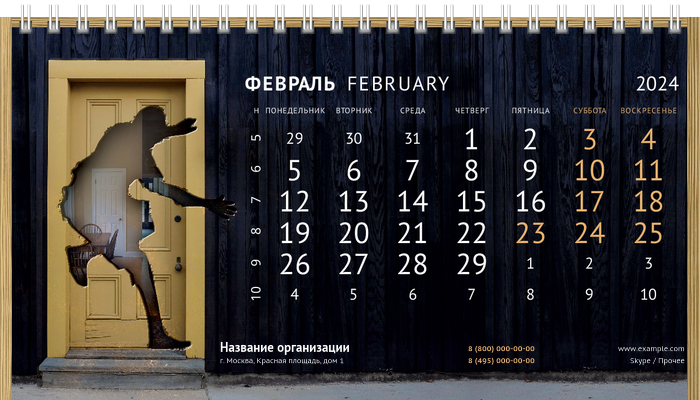 Настольные перекидные календари - Двери Февраль