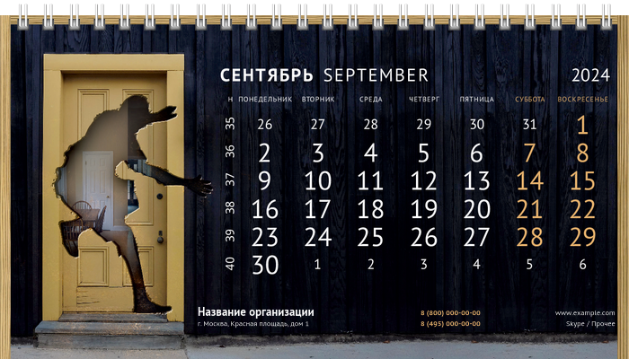 Настольные перекидные календари - Двери Сентябрь