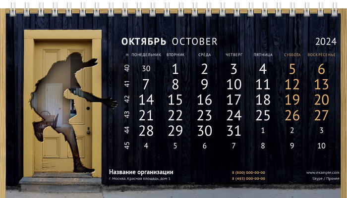 Настольные перекидные календари - Двери Октябрь