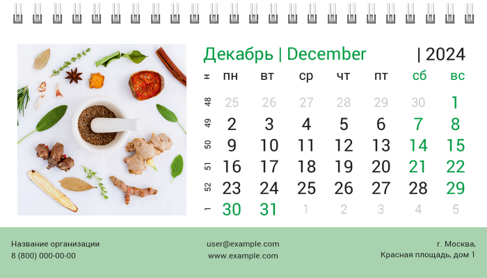 Настольные перекидные календари - Зеленый пульс Декабрь