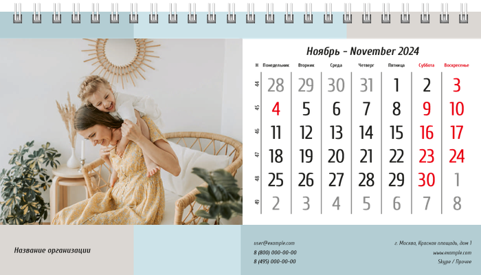 Настольные перекидные календари - Интерьер Ноябрь