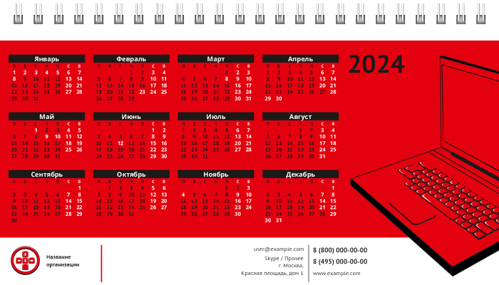 Настольные перекидные календари - Красный ноутбук Первая основа