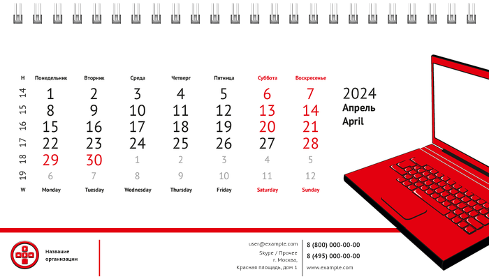 Настольные перекидные календари - Красный ноутбук Апрель