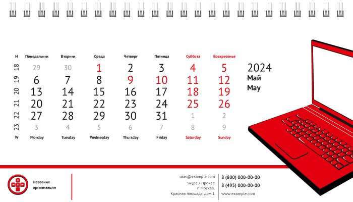 Настольные перекидные календари - Красный ноутбук Май