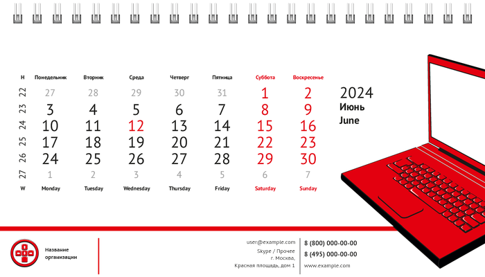 Настольные перекидные календари - Красный ноутбук Июнь