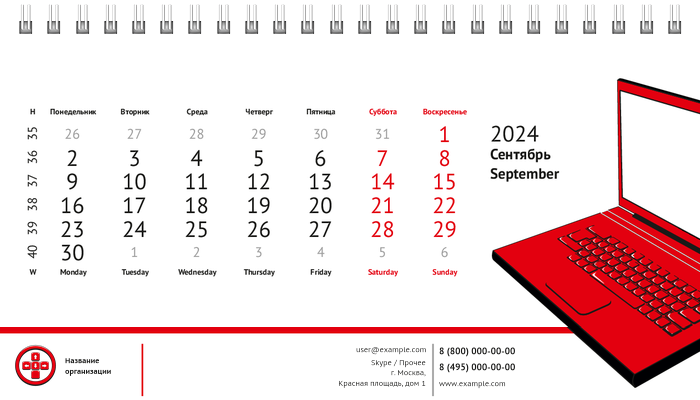 Настольные перекидные календари - Красный ноутбук Сентябрь