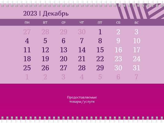Квартальные календари - Линии Вторая основа