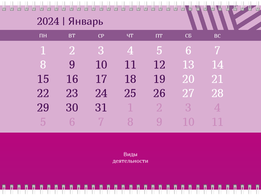 Квартальные календари - Линии Третья основа