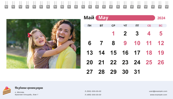 Настольные перекидные календари - Малиновые пирожные Май