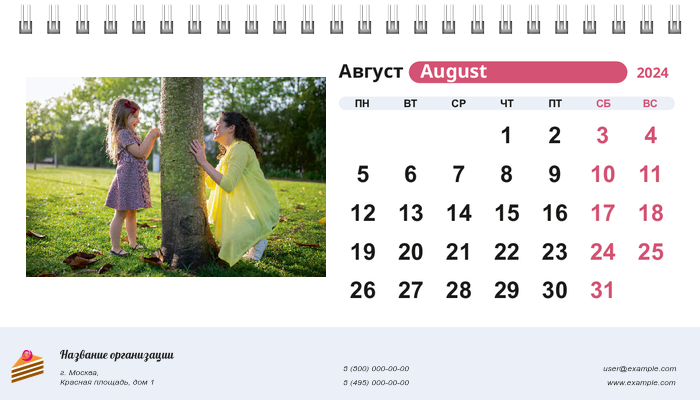 Настольные перекидные календари - Малиновые пирожные Август
