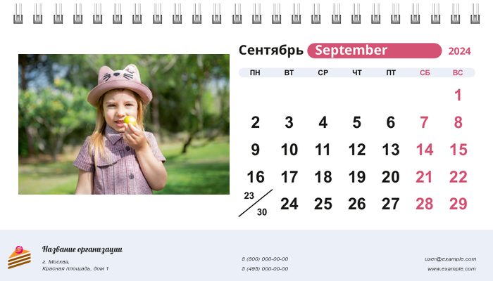Настольные перекидные календари - Малиновые пирожные Сентябрь