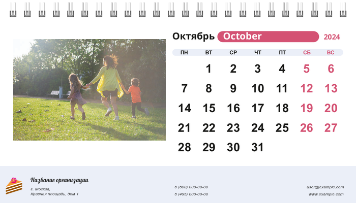 Настольные перекидные календари - Малиновые пирожные Октябрь
