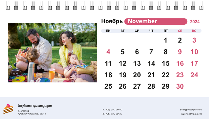 Настольные перекидные календари - Малиновые пирожные Ноябрь