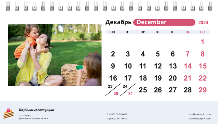 Настольные перекидные календари - Малиновые пирожные Декабрь