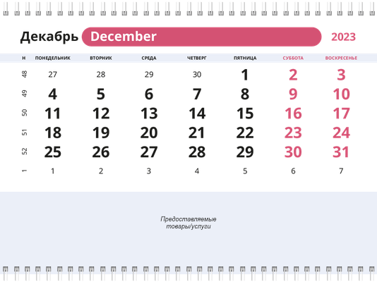 Квартальные календари - Малиновые пирожные Вторая основа