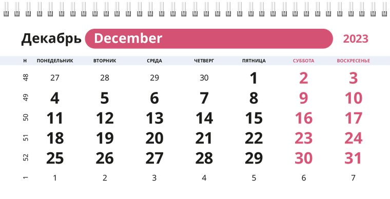 Квартальные календари - Малиновые пирожные Декабрь предыдущего года
