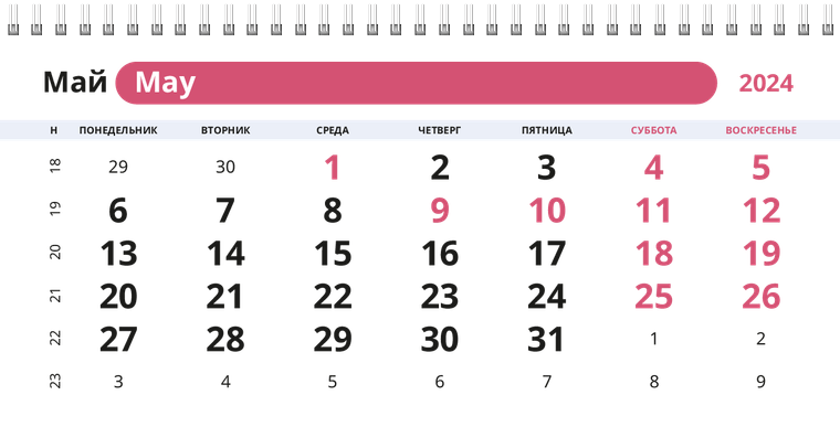 Квартальные календари - Малиновые пирожные Май