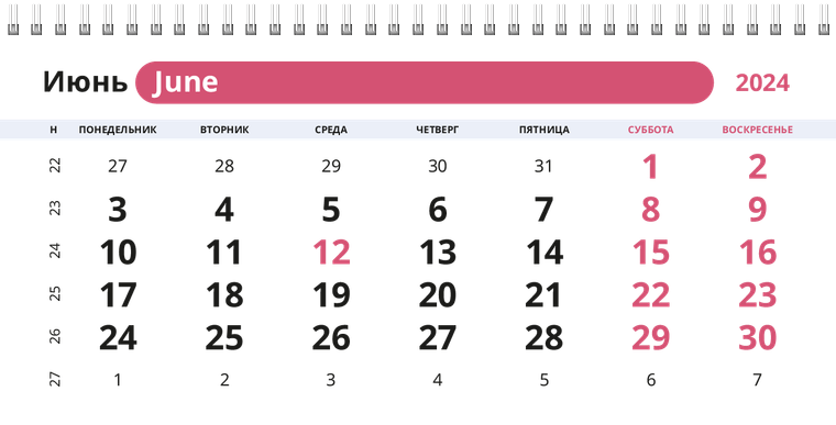 Квартальные календари - Малиновые пирожные Июнь