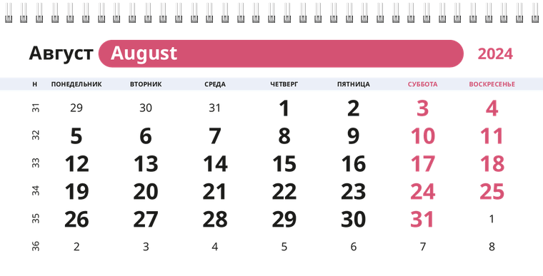 Квартальные календари - Малиновые пирожные Август