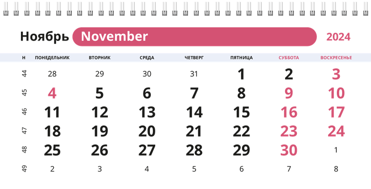 Квартальные календари - Малиновые пирожные Ноябрь